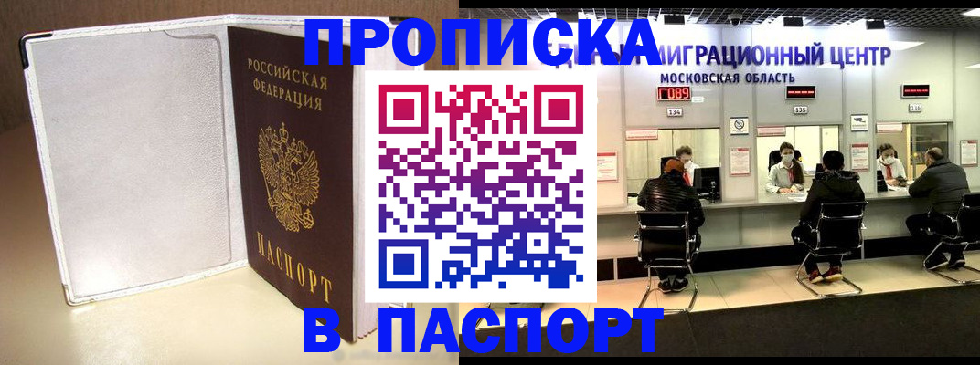 прописка ребенка в Башкортостане