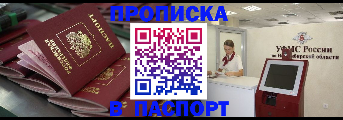 прописка для работы в Башкортостане