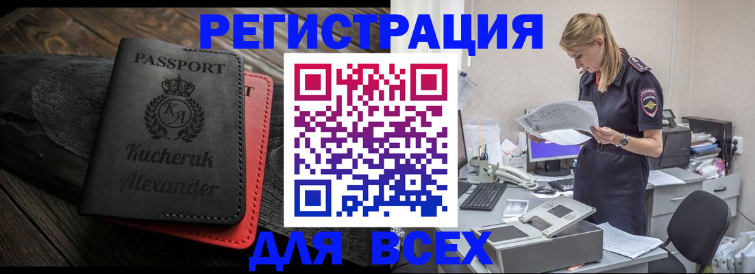 прописка регистрация в Башкортостане