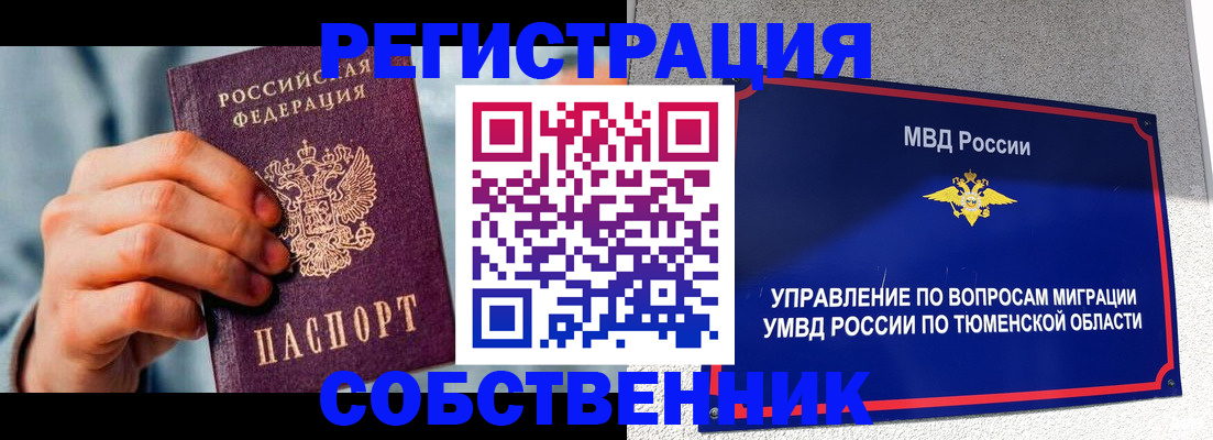 временная регистрация купить в Башкортостане